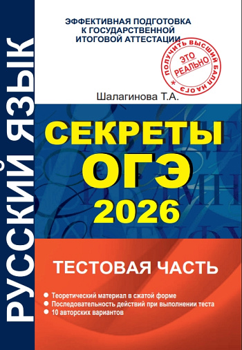 Секреты ОГЭ 2026
